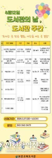 보은교육도서관, 도서관의 날·도서관주간 맞아 독서문화 프로그램 운영