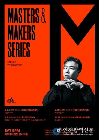 Masters & Makers (M&M) 시리즈 메인 포스터