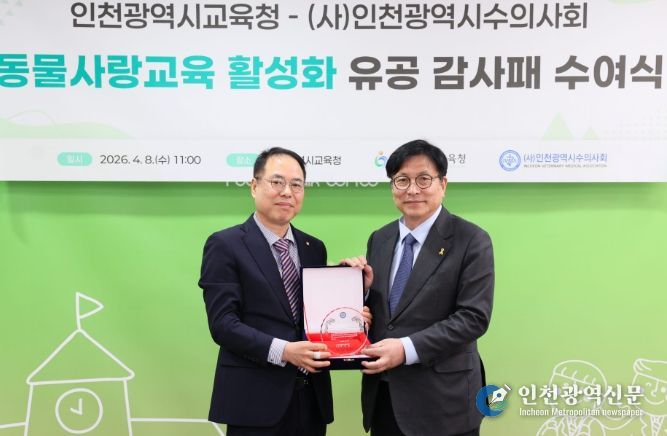 인천광역시수의사회로부터‘동물사랑교육 감사패’