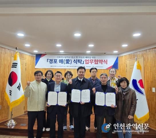 강릉시 ‘경포 애(愛) 식탁’ 업무 협약 체결