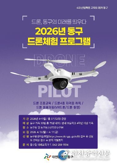 드론체험 프로그램 홍보문