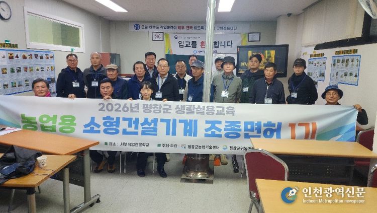 귀농귀촌인 대상 농업용 소형 건설기계 조종 면허 교육