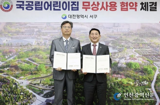 서구청 갑천누리실에서 진행된 국공립어린이집 협약식 장면