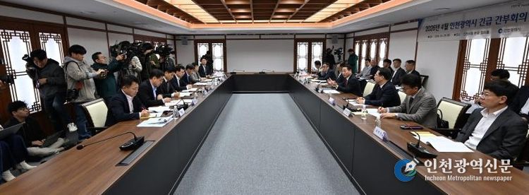 인천시, 긴급 간부회의