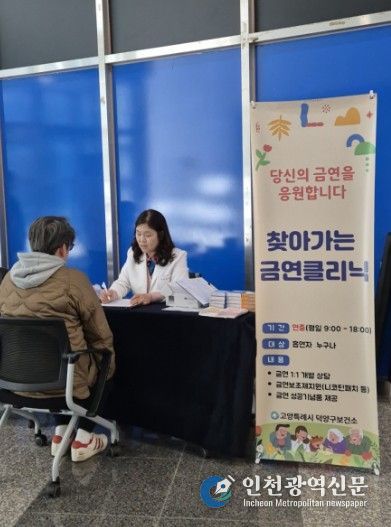고양시 덕양구보건소, ‘찾아가는 금연클리닉’으로 직장인 금연 지원