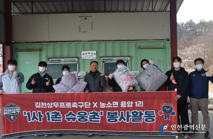 김천상무, 다양한 사회공헌 및 지역밀착 활동