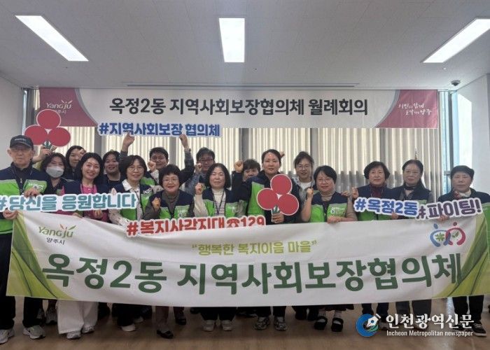 옥정2동 지역사회보장협의체, 복지사각지대 발굴 회의·가정방문 실시