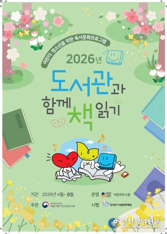 ‘도서관과 함께 책 읽기’ 공모사업 운영