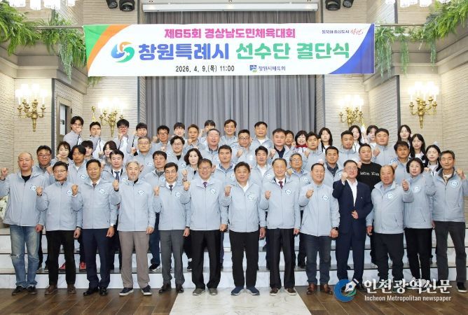 제65회 경상남도민체육대회 선수단 결단식