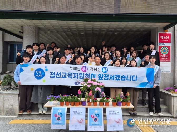 정선교육지원청, 청렴 식목 행사