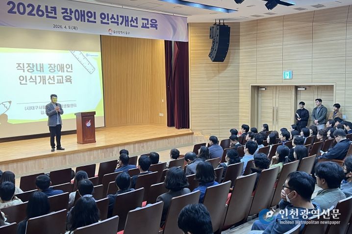 울산 동구는 9일 5층 중강당에서 전 직원을 대상으로 전문강사를 초청해 2026년 장애인 인식개선 교육을 가진 가운데 류재균 부구청장이 인사말을 하고 있다.