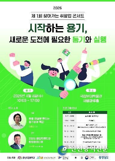 취창업 콘서트 홍보 포스터