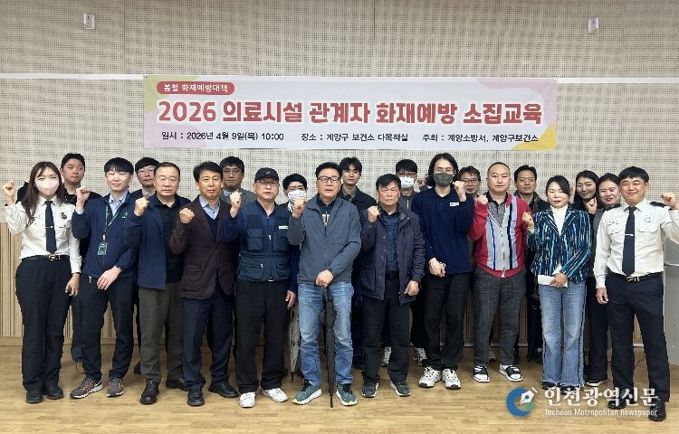 계양소방서, 봄철 의료시설 관계자 대상 화재예방 소집교육 추진