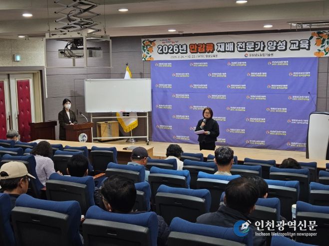 만감류재배교육