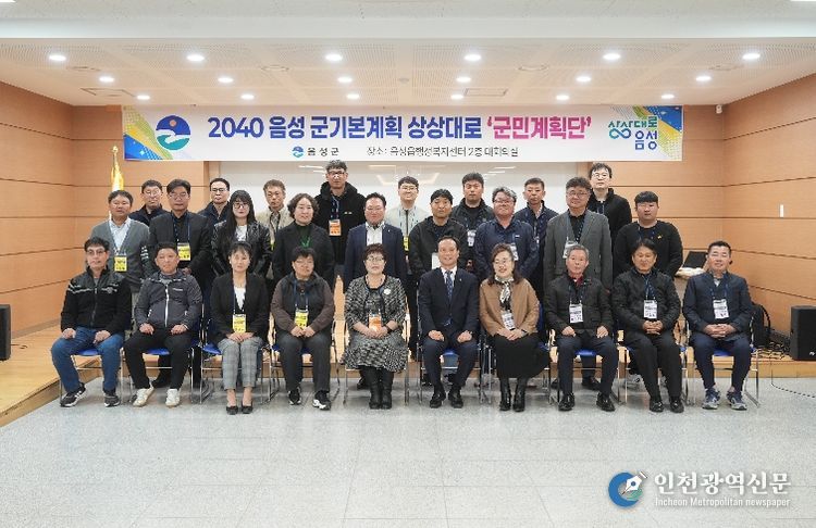 우리가 꿈꾸는 ‘상상대로 음성’, 2040 군기본계획 군민계획단 위촉