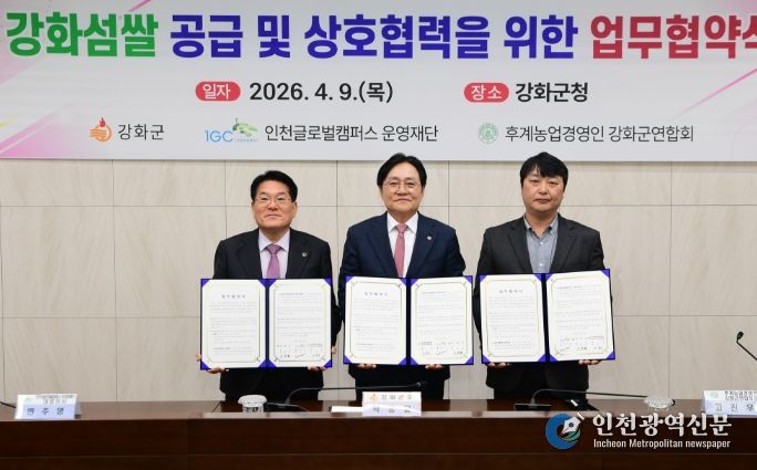 강화군-인천글로벌캠퍼스-후계농업경영인 공급 협약