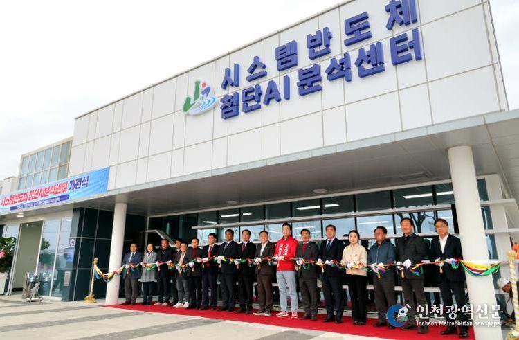 송인헌 괴산군수가 9일 청안면 괴산첨단산업단지에서 시스템반도체 첨단AI분석센터 개관식에 참석해 테이프 커팅을 하고 있다.