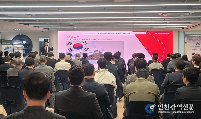 MBDA 절충교역 사업설명회