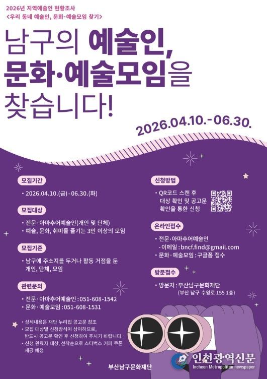 남구의 지역예술인, 문화·예술모임을 찾습니다!