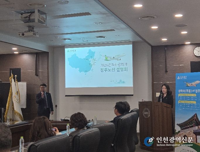 정기노선 신규 취항 기념 발표회