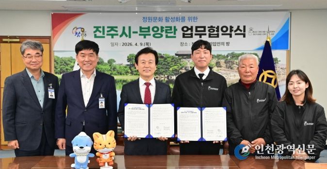 진주시-부양란(주), ‘정원문화 활성화 업무협약’