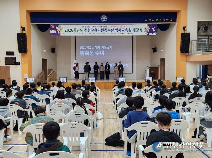 김천교육지원청부설 영재교육원 개강