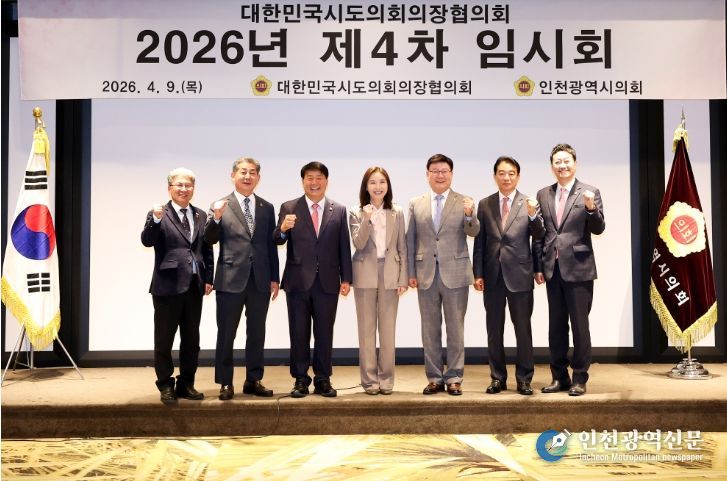 이성룡 의장, 대한민국시도의회의장협의회 제4차 임시회