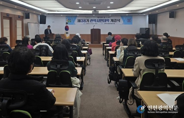 제38기 관악시민대학 개강식