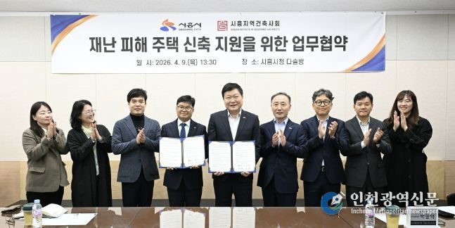 재난 피해주택 신축 지원을 위한 업무협약 체결