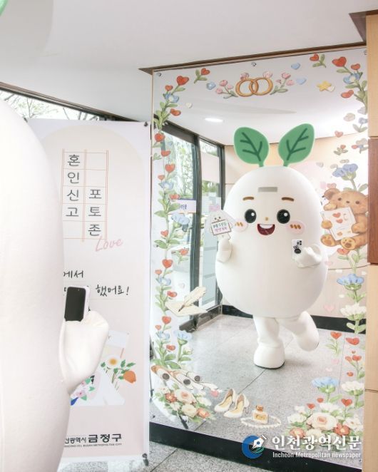 우리 오늘 금정구 공식 부부 됐어요! 부산 금정구, 혼인신고 기념 '포토존' 운영