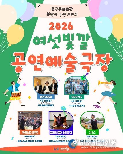 여섯빛깔 공연예술극장 포스터