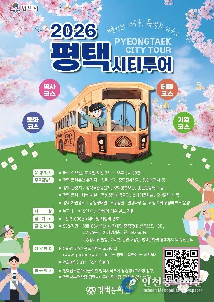 평택시, 시티투어 운영체계 전면 개편