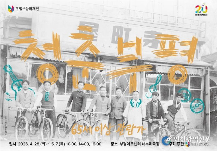 문화재단 2026_청춘부평_메인이미지