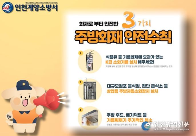 대규모 점포 일반음식점 주방화재 예방 안전수칙 홍보 강화