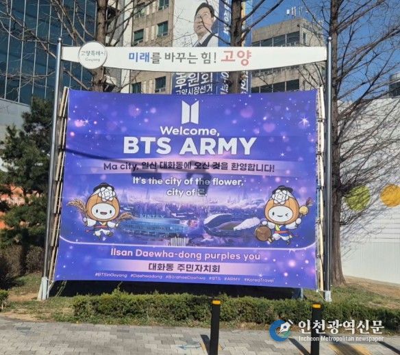 고양시 대화동, BTS 공연 맞이 방문객 지원 총력