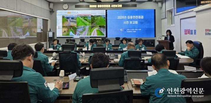 기장군이 2026년 집중안전점검 사전 보고회를 하고 있다