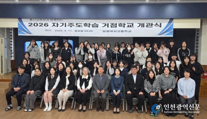성광여자고 학생들과 교사들이 11일 '자기주도학습 거점학교 개강식'을 열고 기념사진을 찍고있다