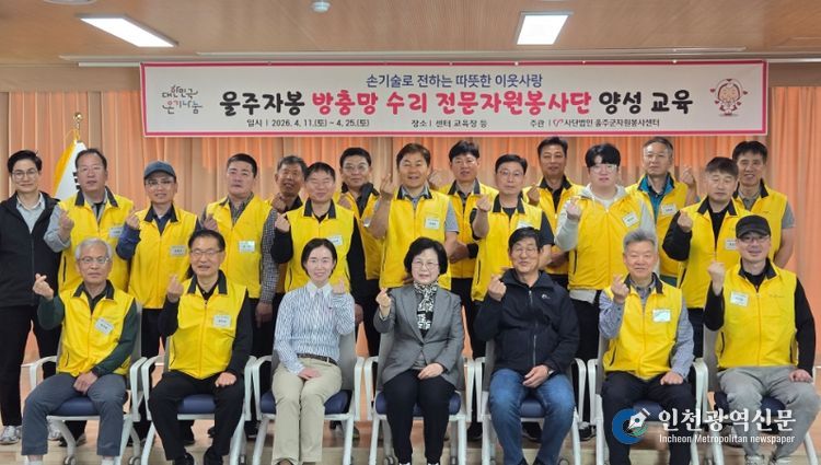 울주군자원봉사센터, 방충망 수리 전문자원봉사단