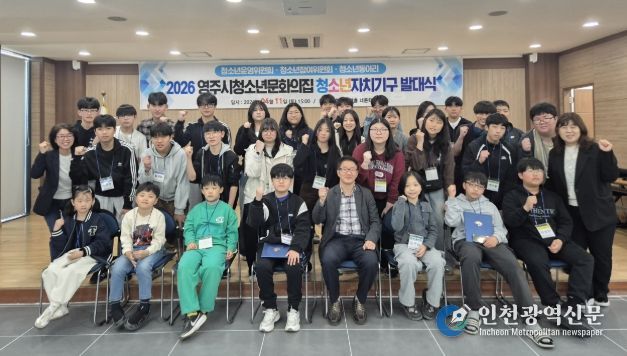 영주시청소년문화의집 청소년자치기구 발대식 개최