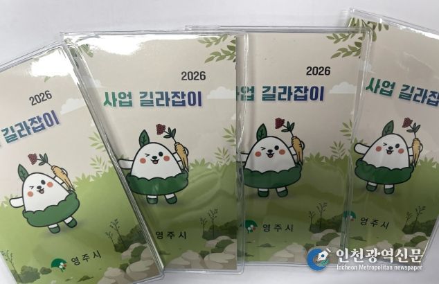 영주시, ‘사업 길라잡이’ 포켓북 제작…실무 현장 활용