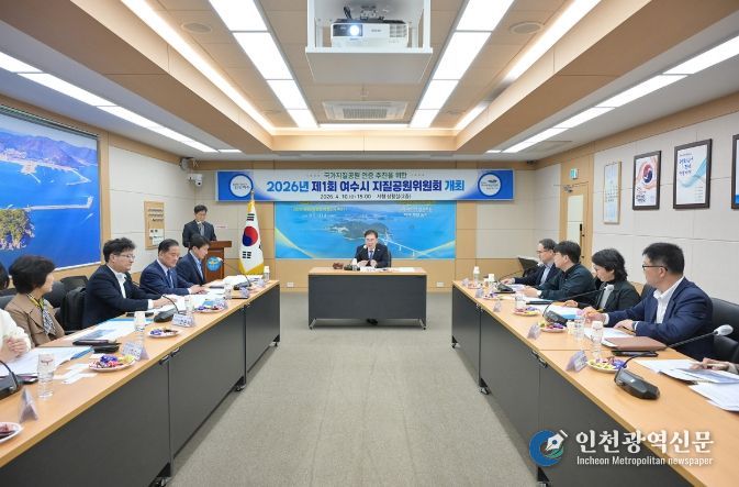 여수시가 지난 10일 시청 회의실에서 ‘2026년 제1회 여수시 지질공원위원회’를 개최했다.