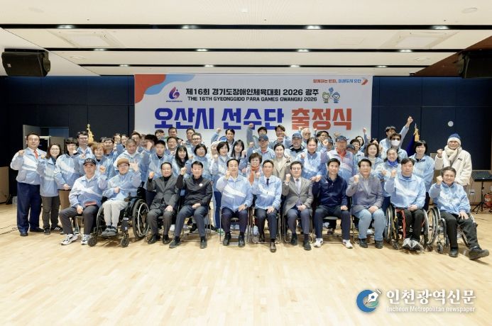 오산시장애인체육회, ‘제16회 경기도장애인체육대회 2026 광주’ 출정식 개최