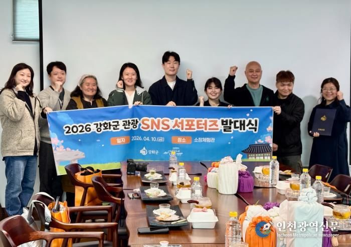 강화군, 관광 SNS 서포터즈 본격 활동 시작