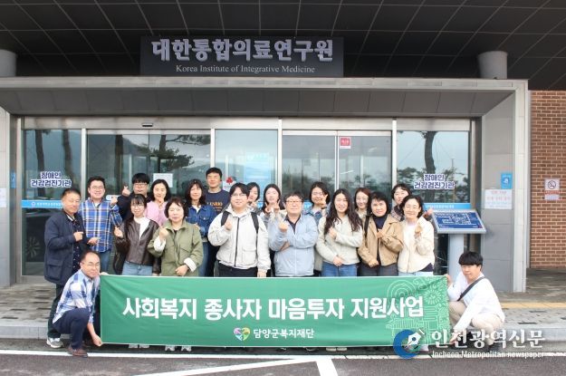 담양군복지재단, 사회복지 종사자 ‘마음 투자 지원 사업’ 추진