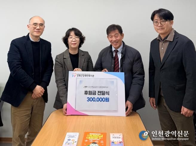 국민연금공단 김포강화지사, 강화군장애인복지관에 후원품 전달