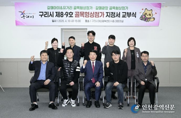 구리시, 갈매동 골목형상점가 2개소 지정으로 상권 활기