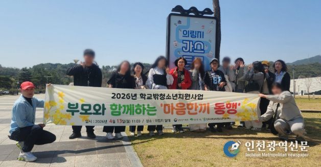 영주시학교밖청소년지원센터, 부모동행 프로그램 운영