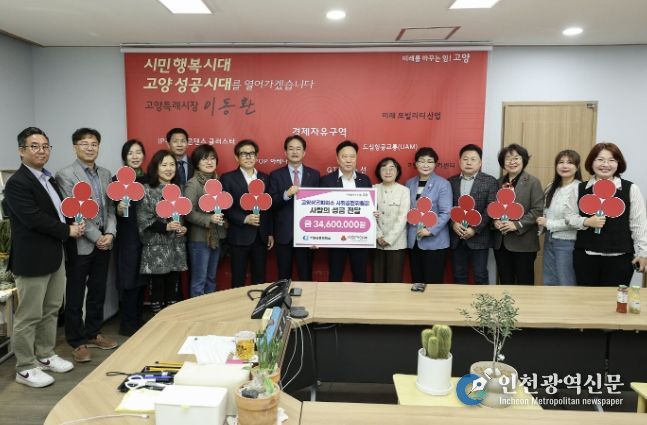 고양시-고양상공회의소 사회공헌위원회 성금 전달식