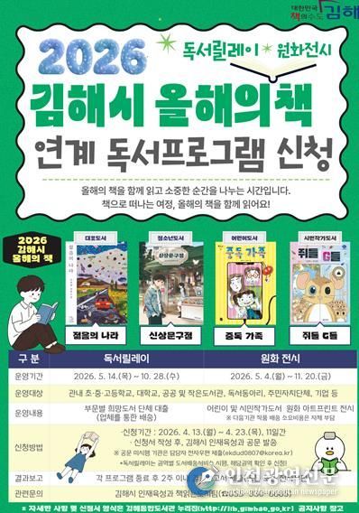 김해시, 올해의 책 연계 독서 프로그램 운영 홍보 이미지
