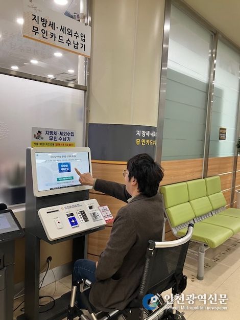 의정부시, ‘지방세입 무인수납기’ 운영 재개